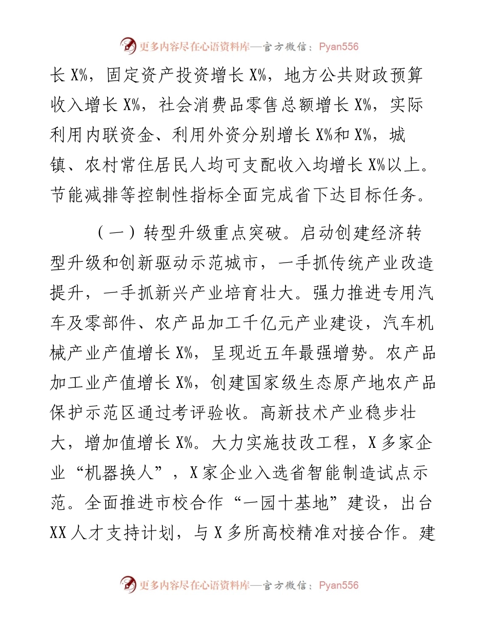政府工作报告（范文）.docx_第2页