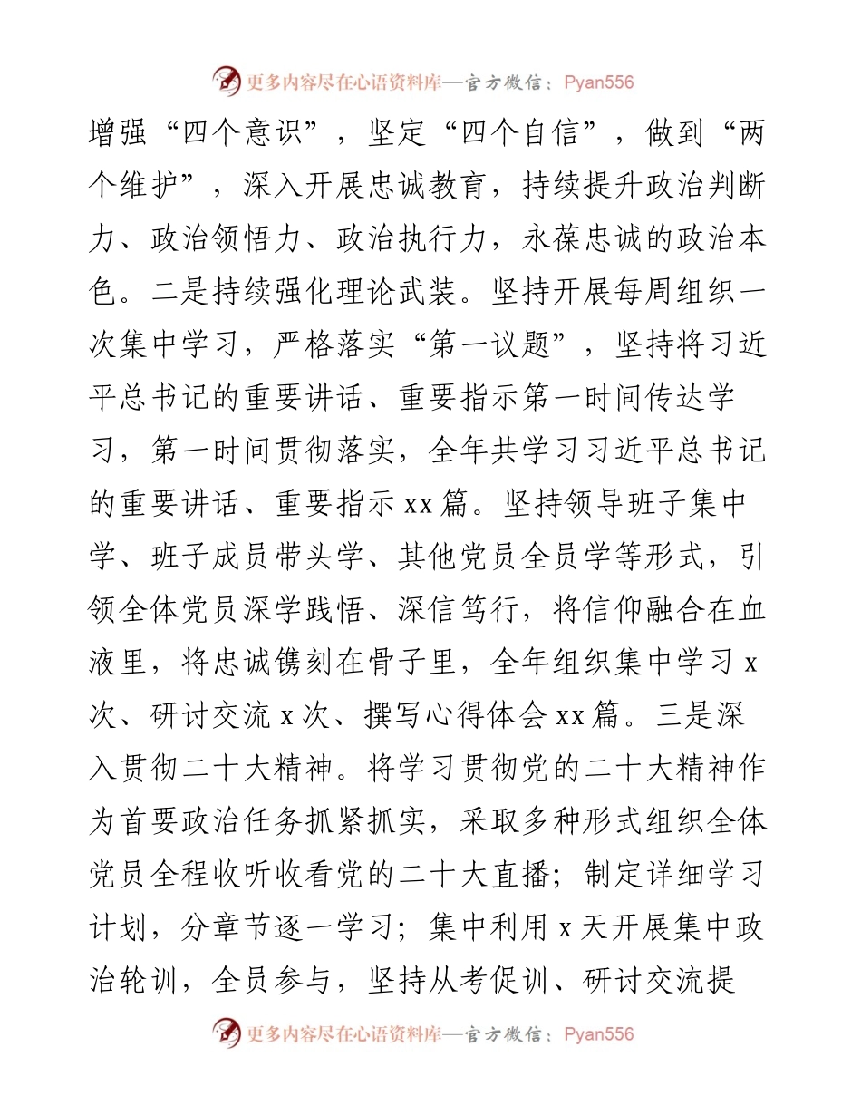 度局党支部书记抓党建工作述职.docx_第2页