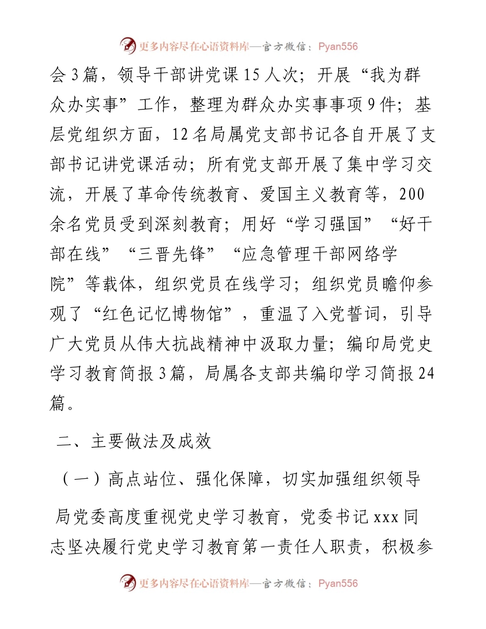 市委迎接党史学习教育巡回指导汇报.docx_第2页
