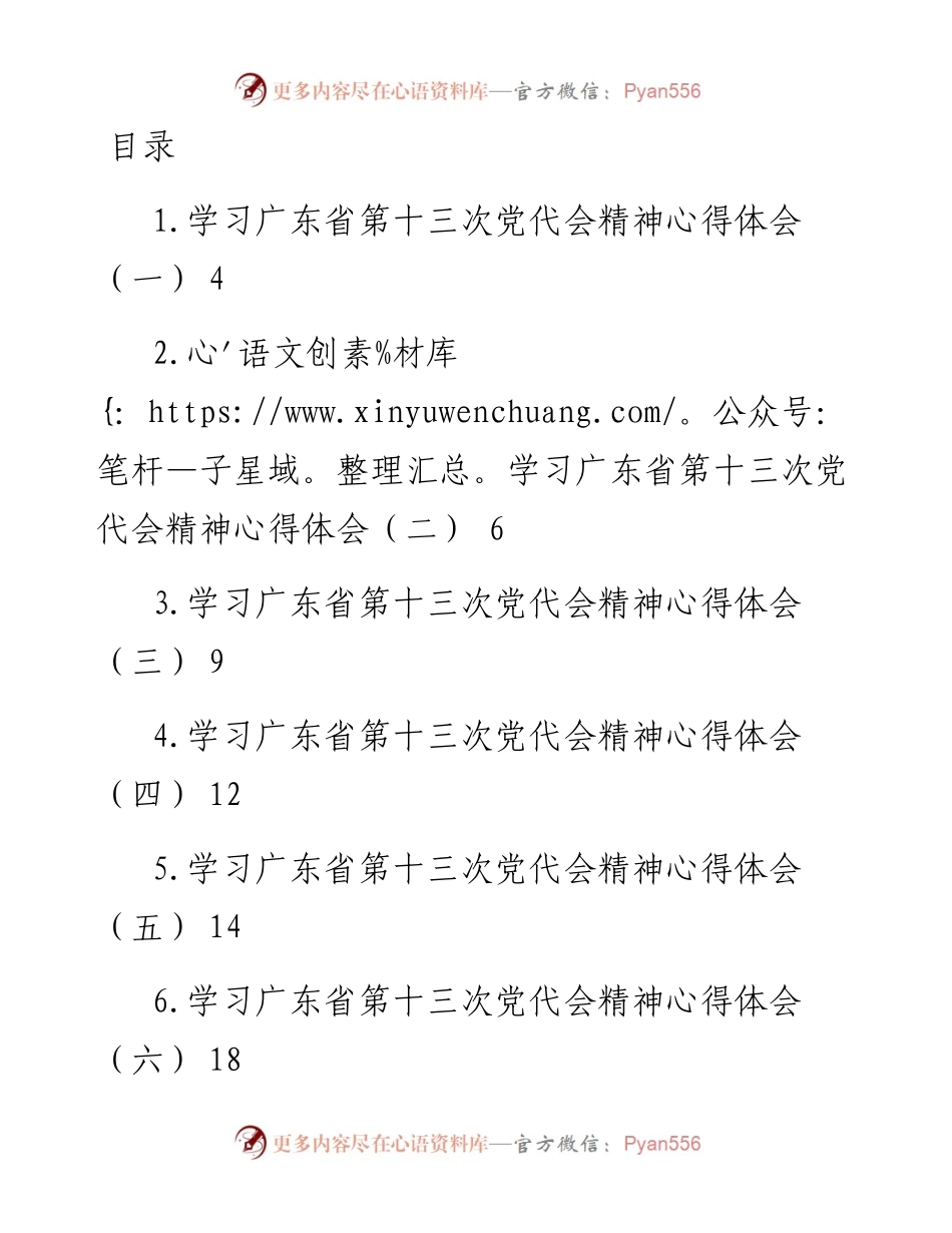 广东省党代会心得体会10篇.docx_第1页