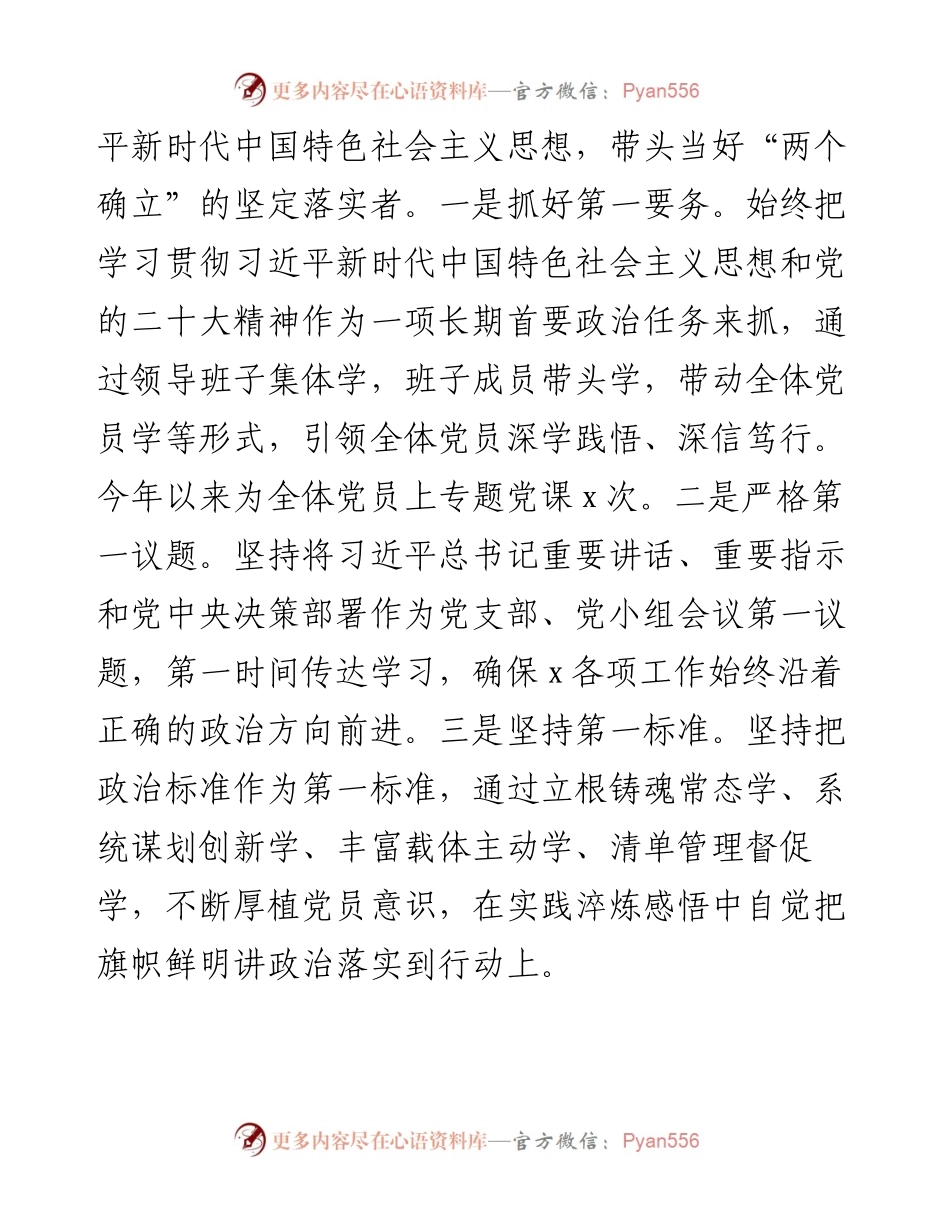 抓党建工作述职报告汇编（3篇）.docx_第2页