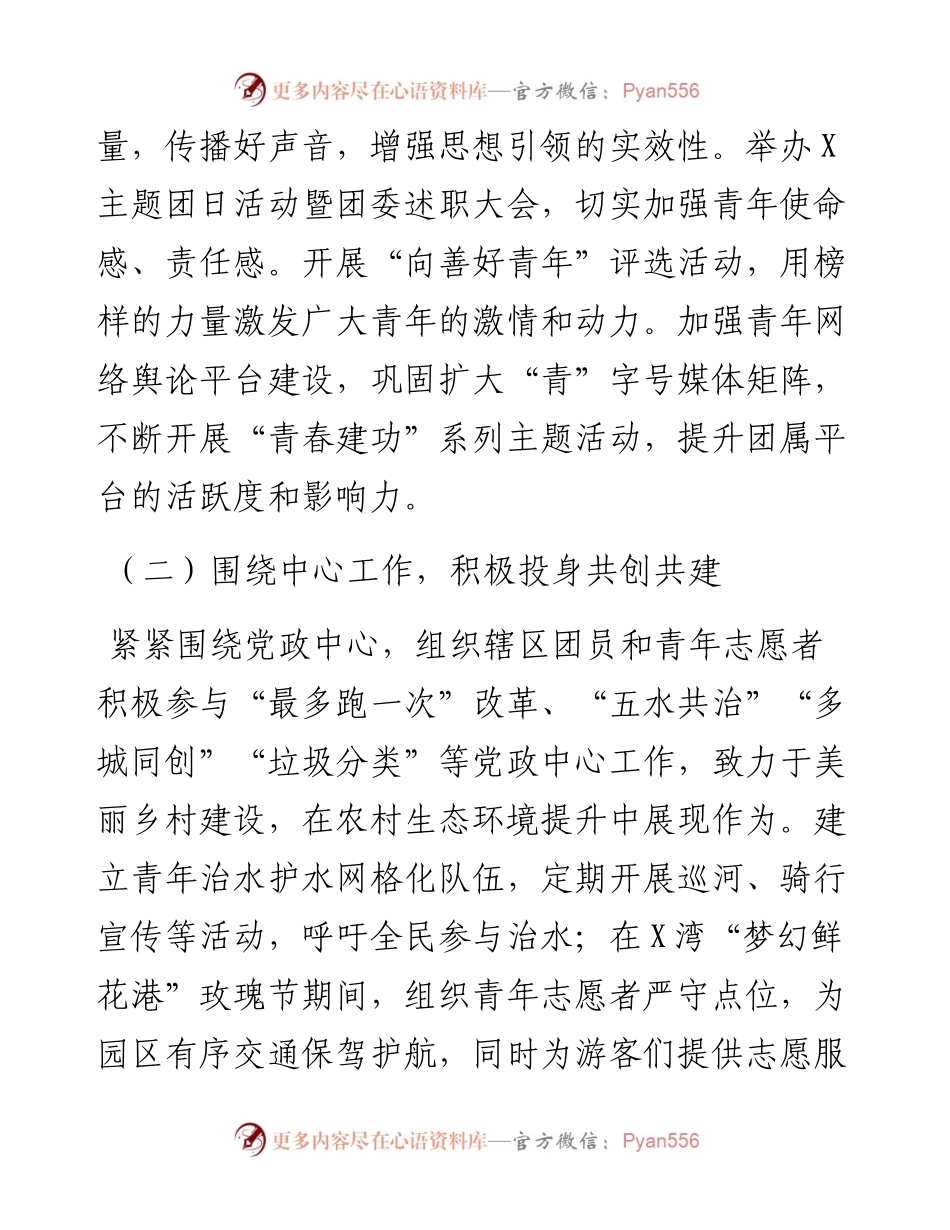 度团委工作总结.docx_第2页