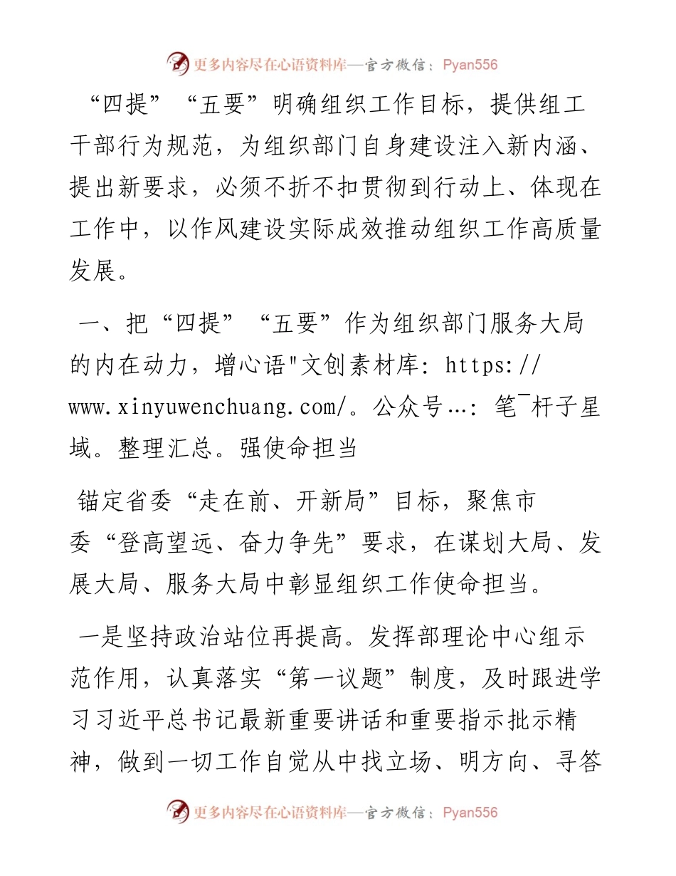 打造模范部门 争创一流业绩——县市区在全市组织工作会议上交流发言.docx_第1页