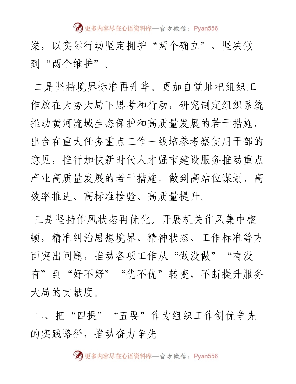 打造模范部门 争创一流业绩——县市区在全市组织工作会议上交流发言.docx_第2页