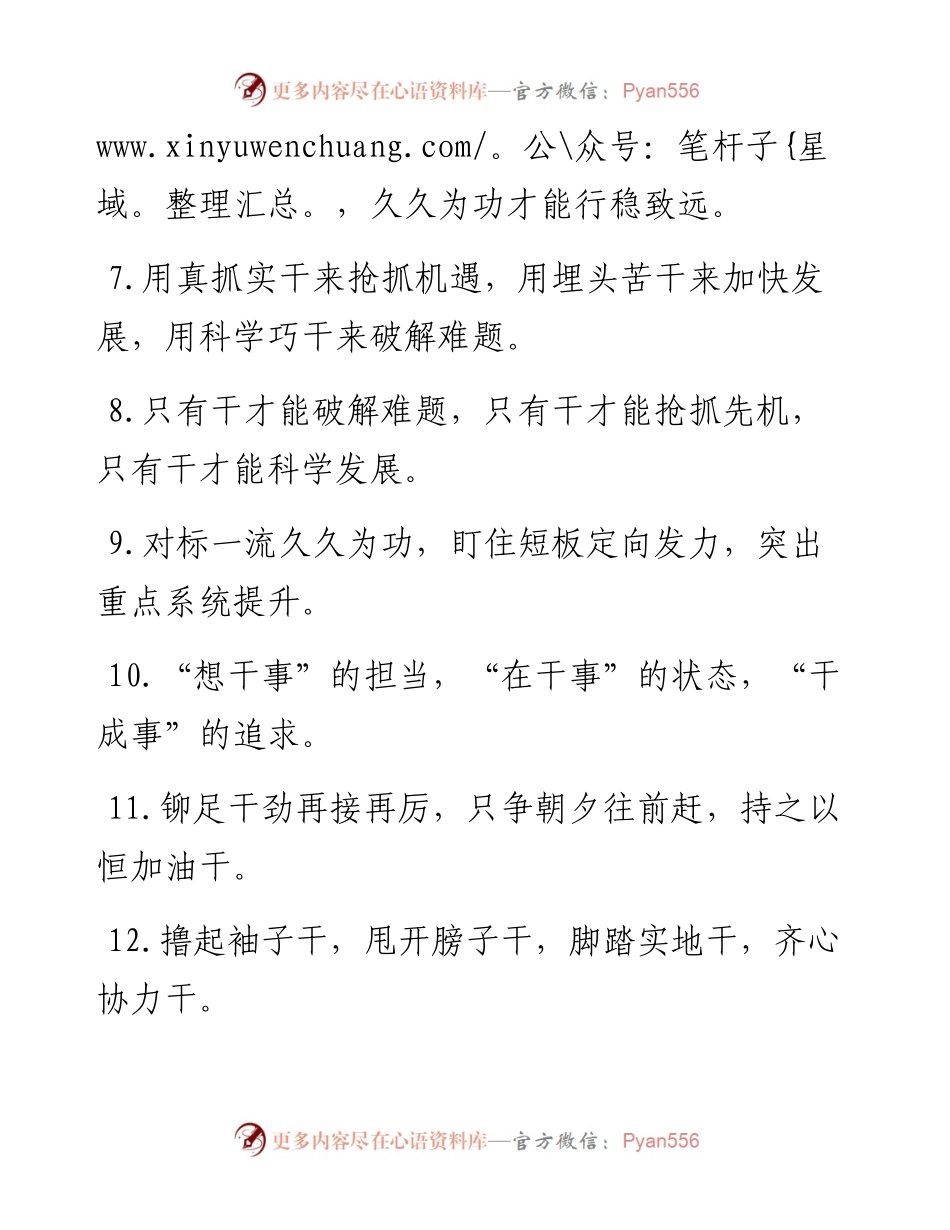 干事创业类排比句40例（7月6日）.docx_第2页