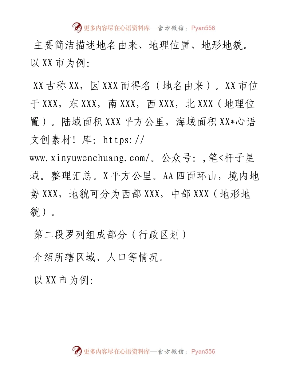 情况简介类的材料怎么写？.docx_第2页