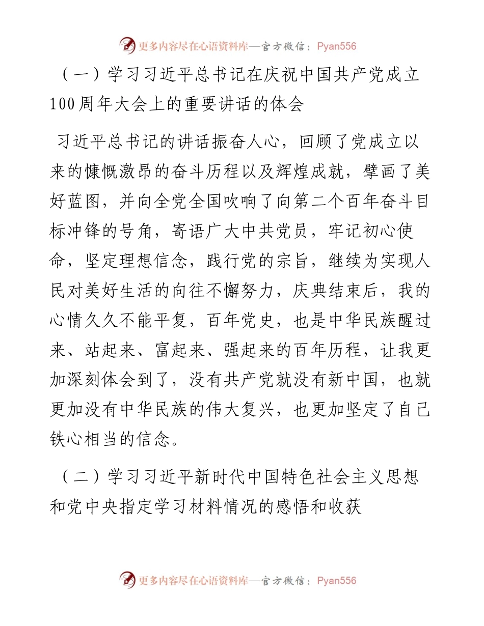 度党史学习教育专题组织生活会个人对照检查材料.docx_第2页