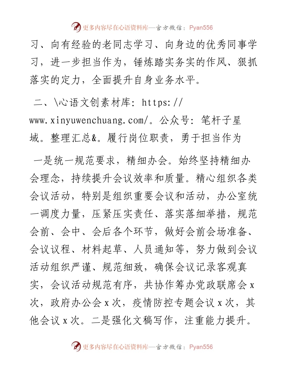 度办公室主任个人工作总结.docx_第2页