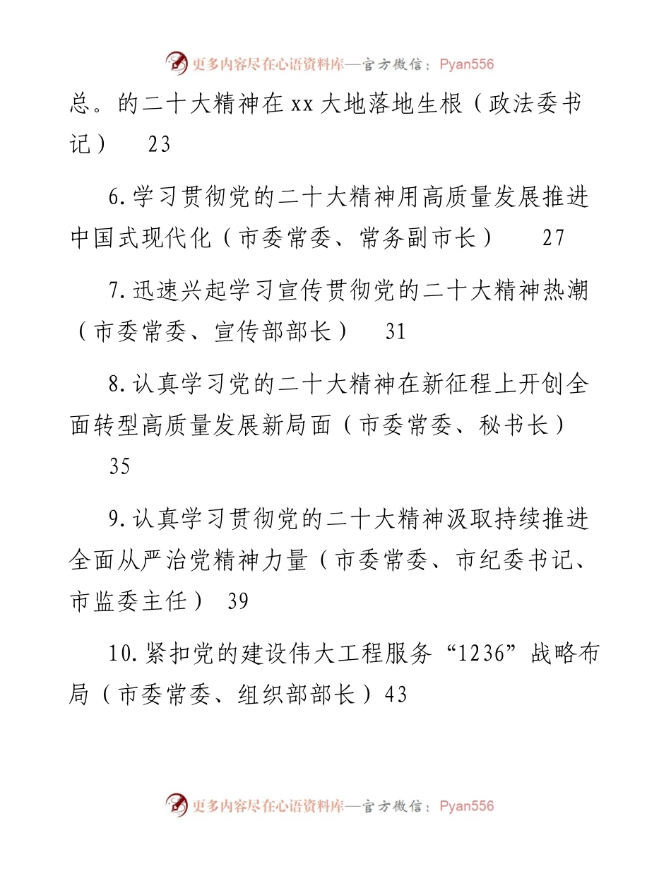 市委理论学习中心组集体学习党的二十大精神发言汇编（13篇）.docx_第2页