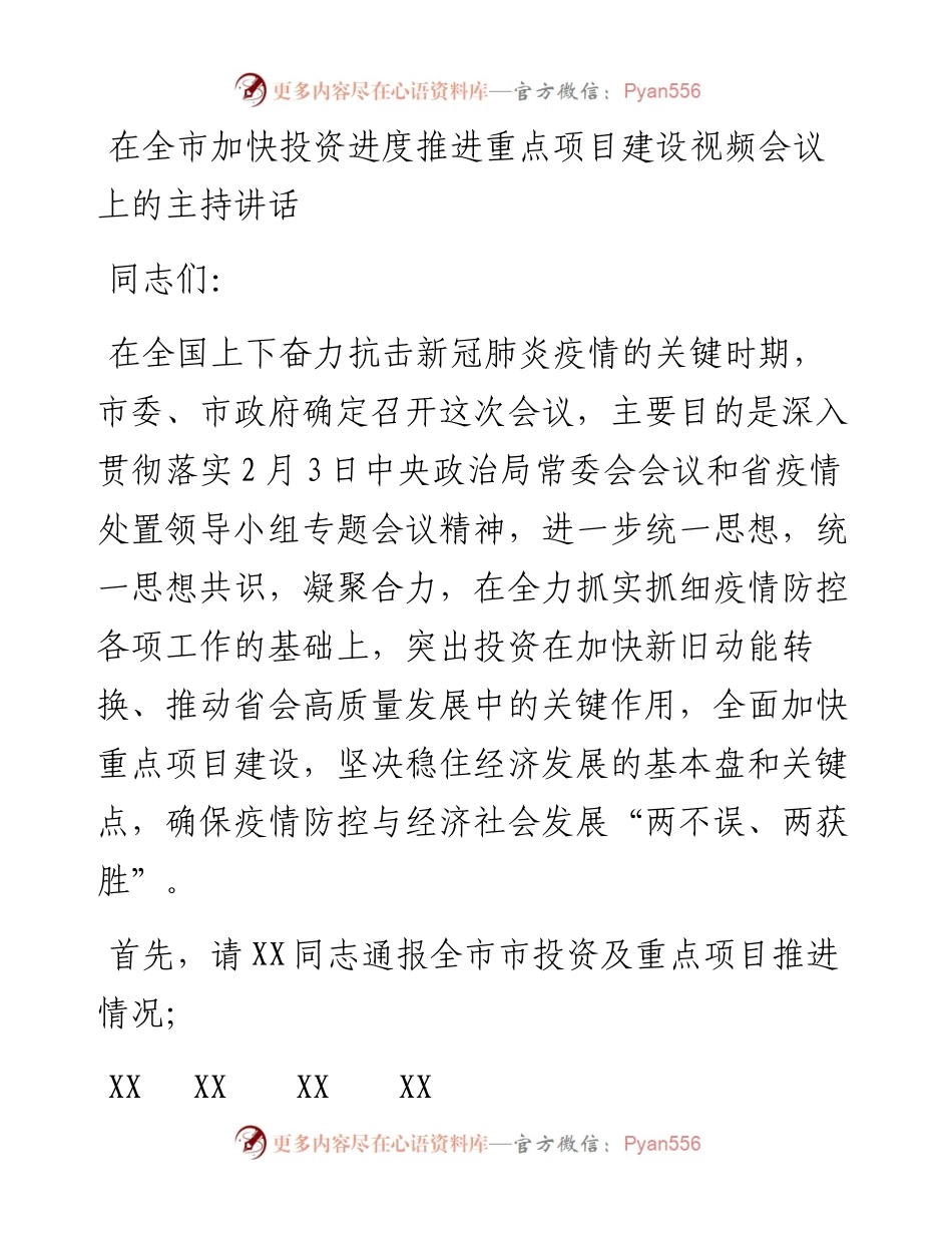 文汇466—在全市加快投资进度推进重点项目建设视频会议上的主持讲话.docx_第1页