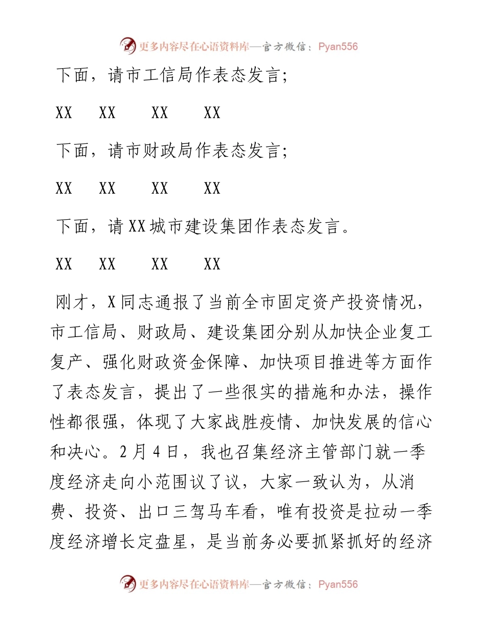 文汇466—在全市加快投资进度推进重点项目建设视频会议上的主持讲话.docx_第2页