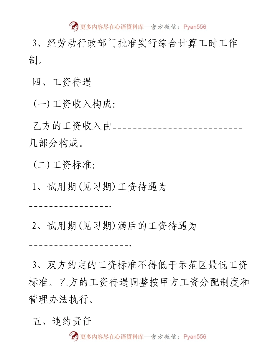度职员劳动合同协议范文.docx_第2页
