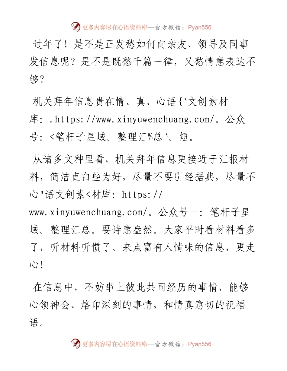 拜年短信这么发,走心!实在!.docx_第1页