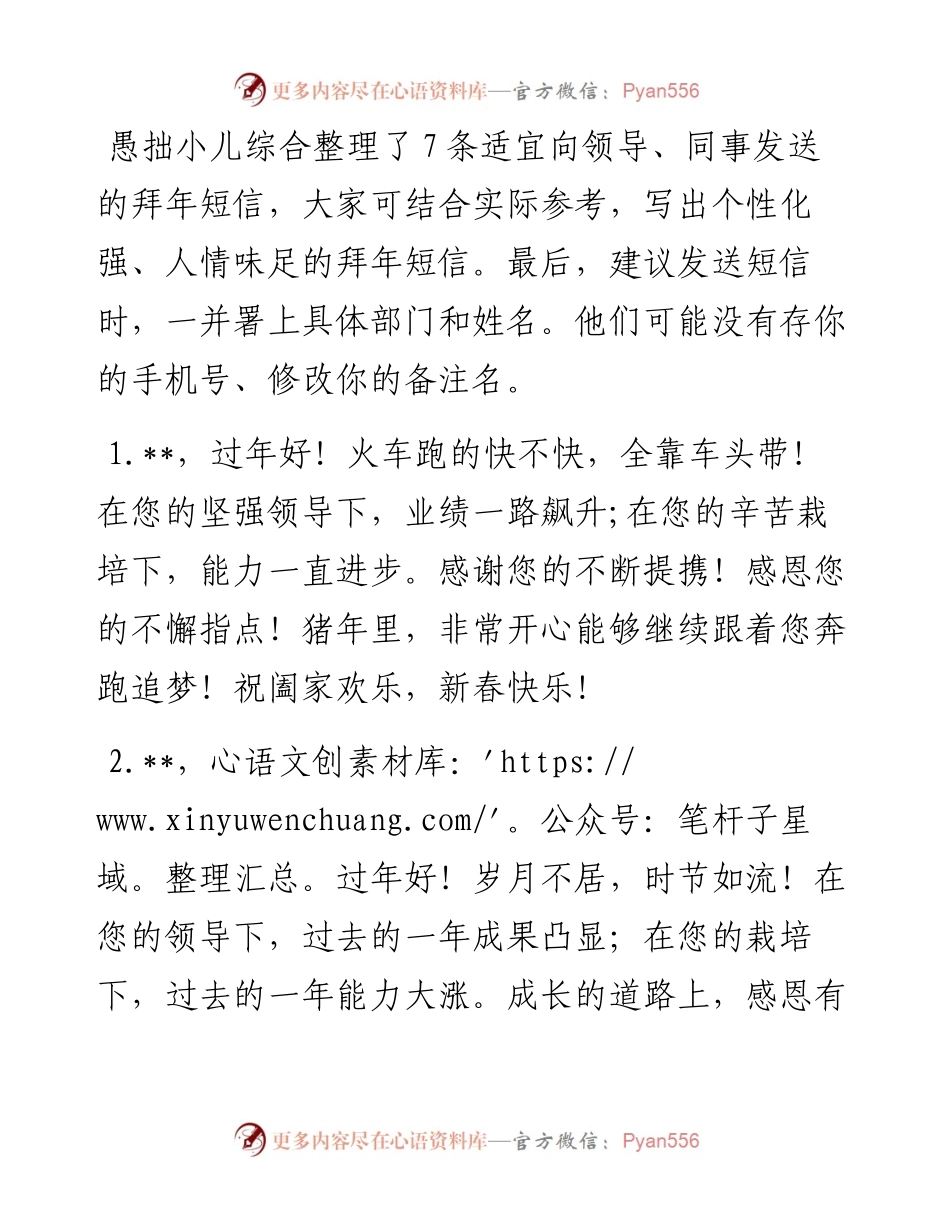 拜年短信这么发,走心!实在!.docx_第2页