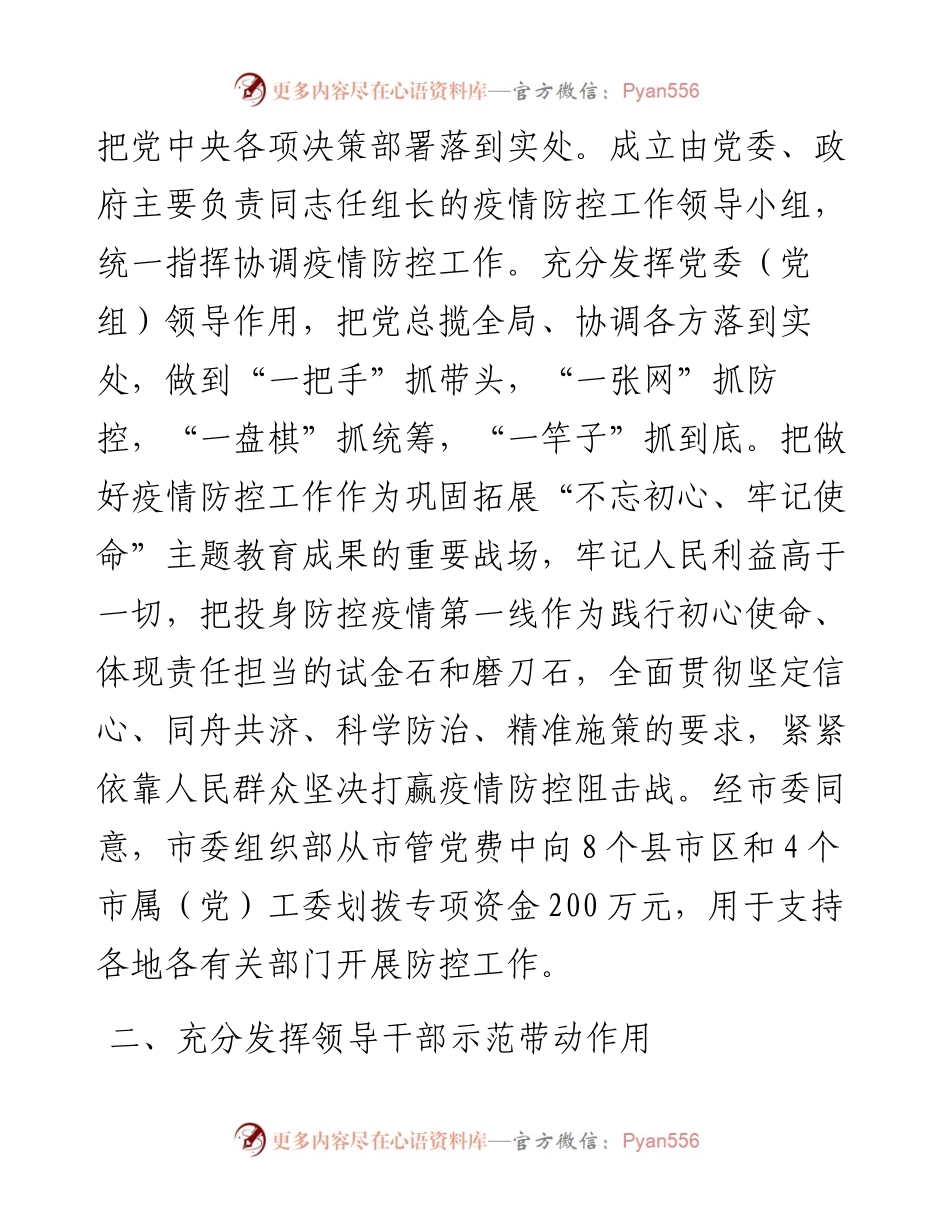 文汇298—充分发挥四个作用坚决扛起打赢疫情防控阻击战重大政治责任.docx_第2页