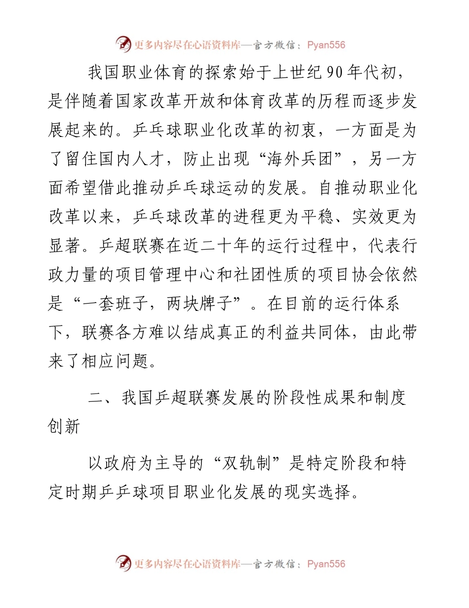 我国乒乓球超级联赛的职业化研究_4.docx_第2页