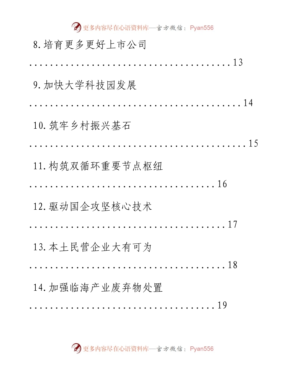 文汇系列2011--在市政协会议大会上的发言材料汇编（54篇）.docx_第2页