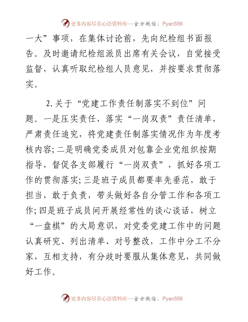市经信局关于巡察整改情况的通报.docx_第2页