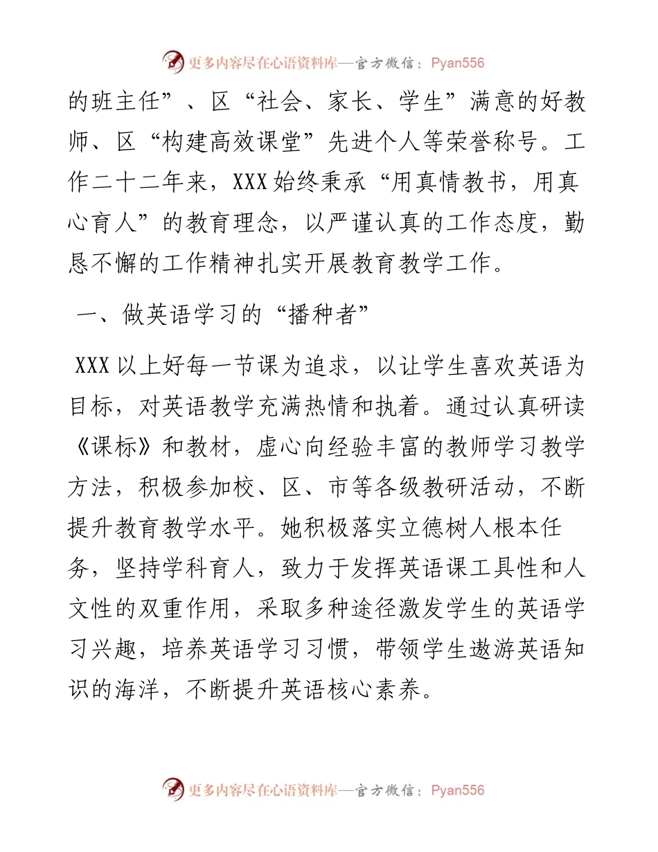 教育系统师德师风事迹材料.docx_第2页
