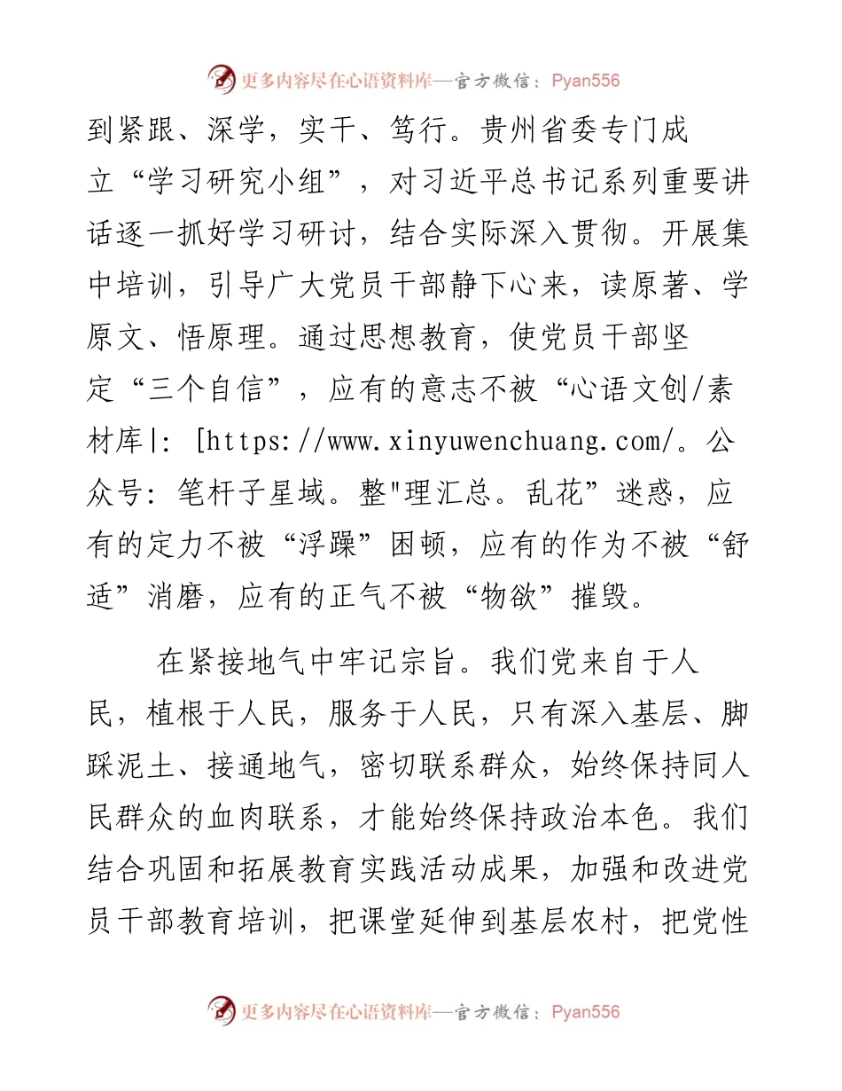 推动形成从严管理干部新常态.docx_第2页
