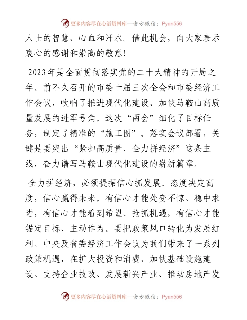 张岳峰：在市十七届人大二次会议闭幕会上的讲话（20230101）.docx_第2页