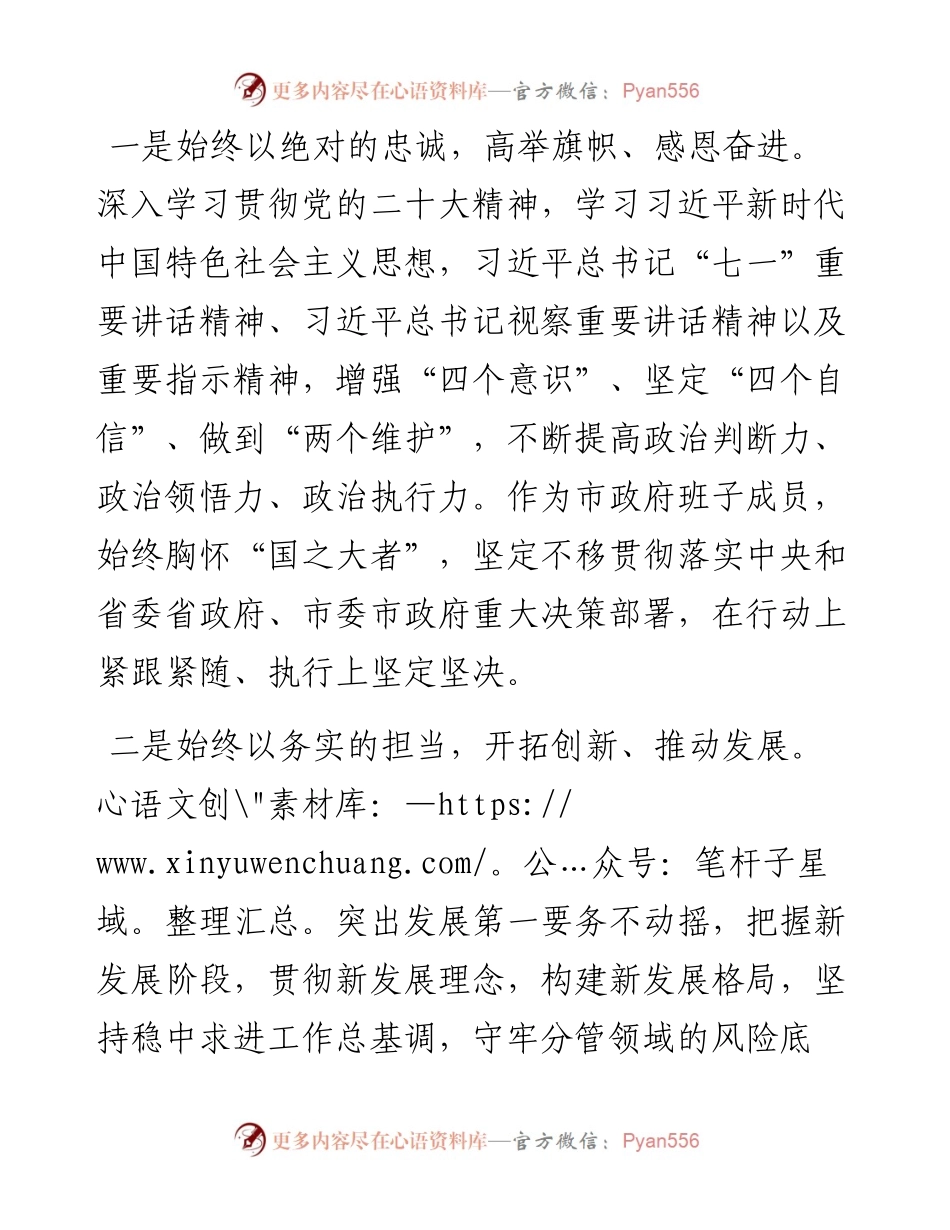 担任市人民政府副市长时的表态发言.docx_第2页