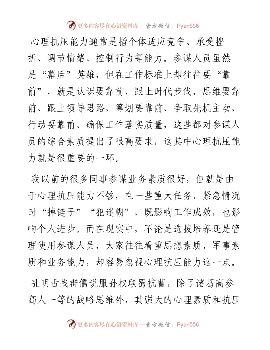 抗压——参谋成才必吃之苦.docx_第1页