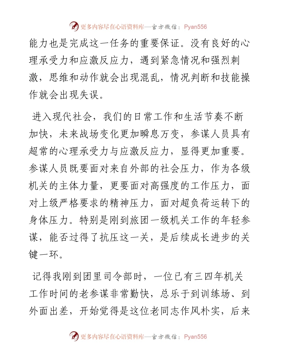 抗压——参谋成才必吃之苦.docx_第2页
