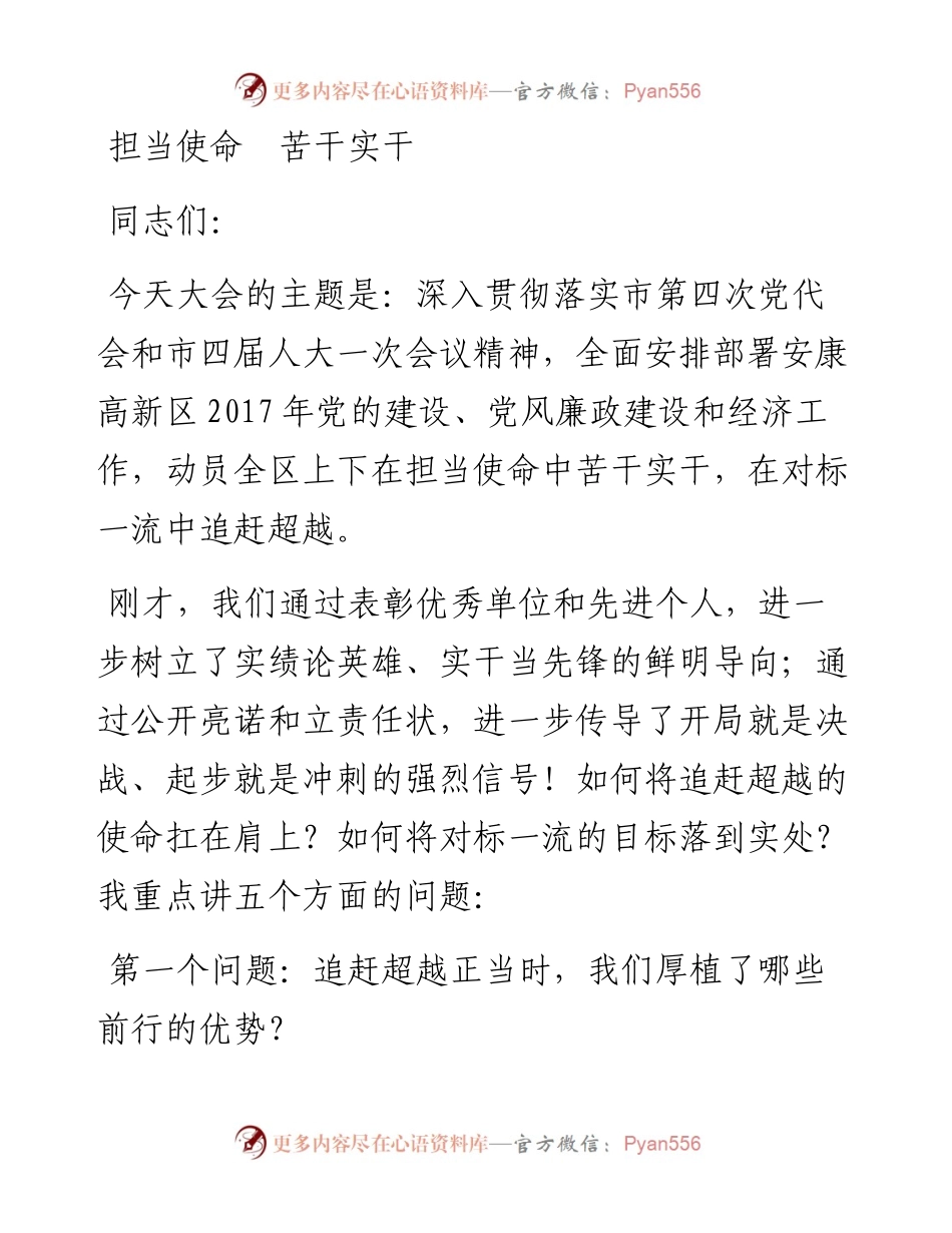 担当使命  苦干实干.docx_第1页