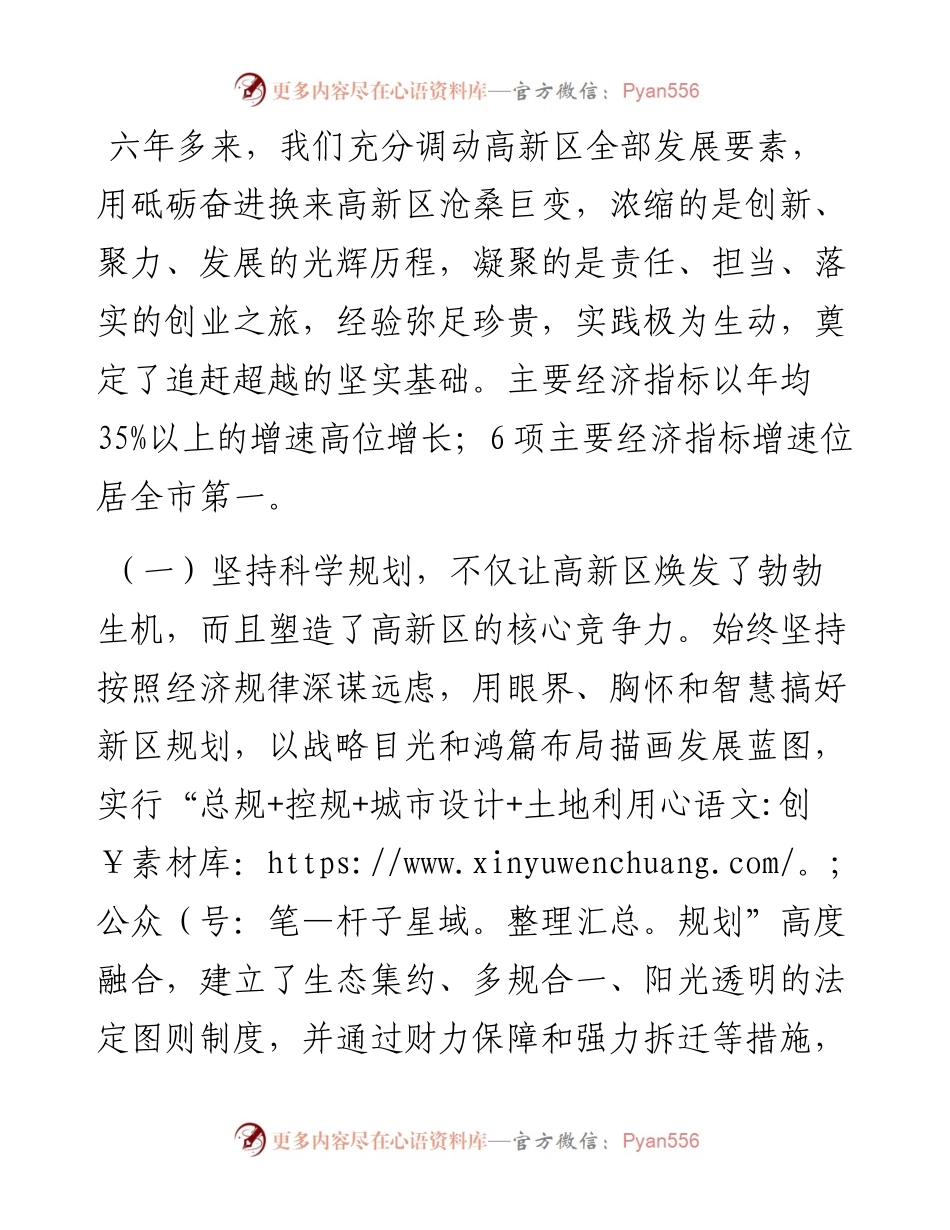 担当使命  苦干实干.docx_第2页