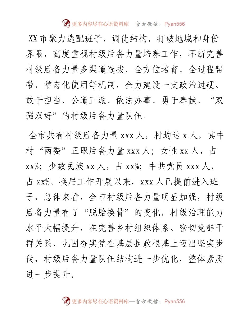 市村级后备力量培养情况分析报告.docx_第1页