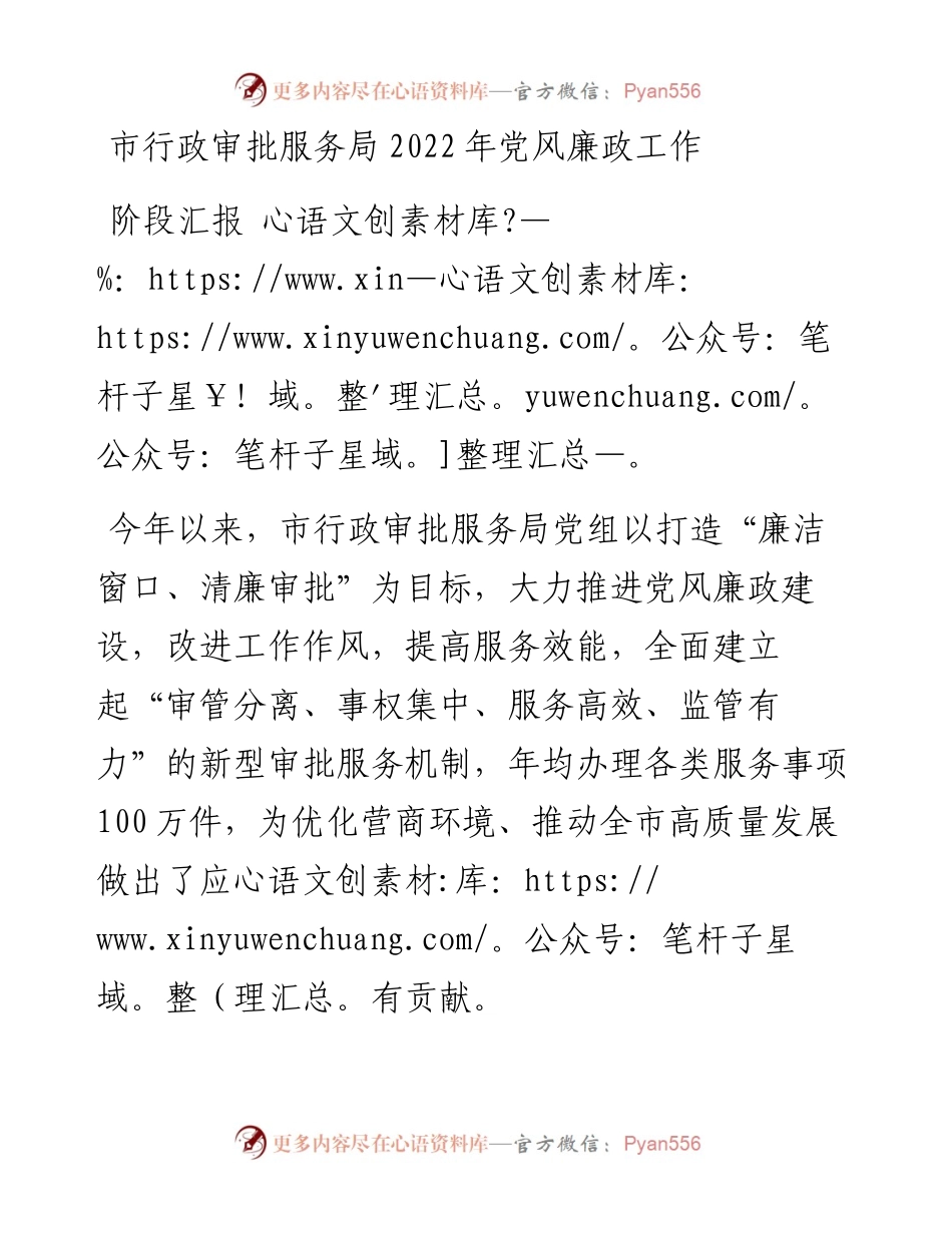 市行政审批服务局党风廉政工作阶段汇报.docx_第1页