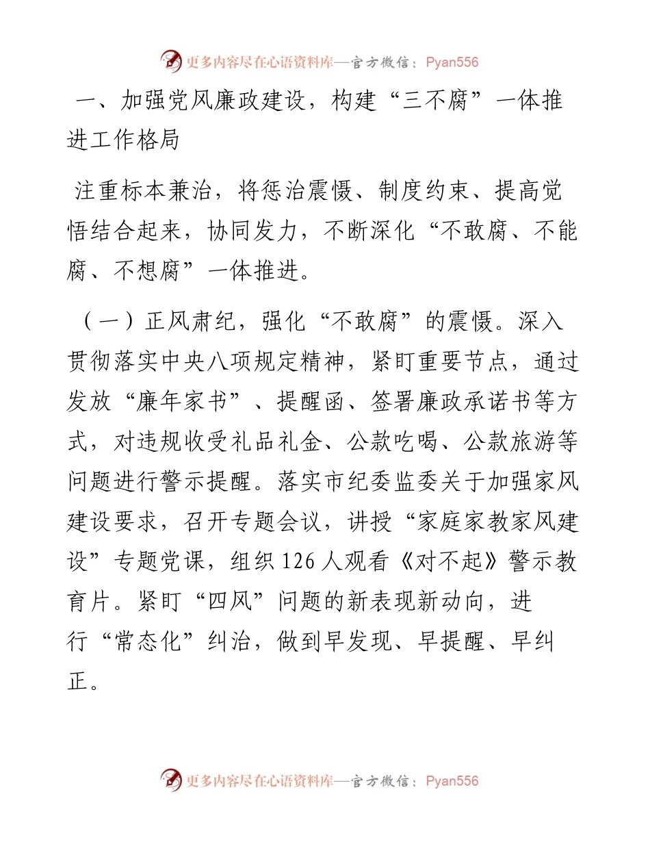 市行政审批服务局党风廉政工作阶段汇报.docx_第2页
