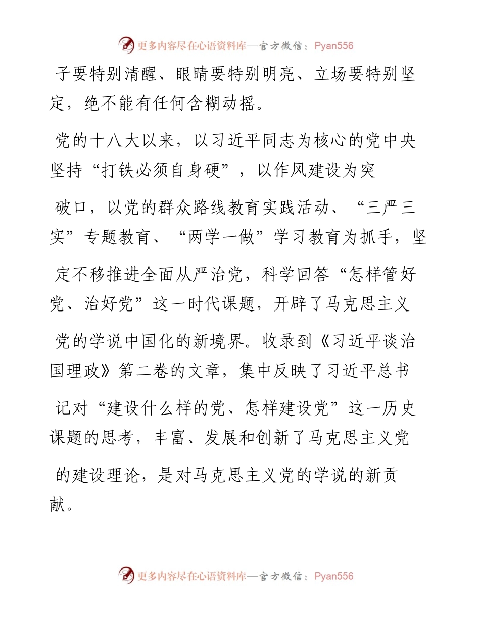 把党建设得更加坚强有力_张一.docx_第2页
