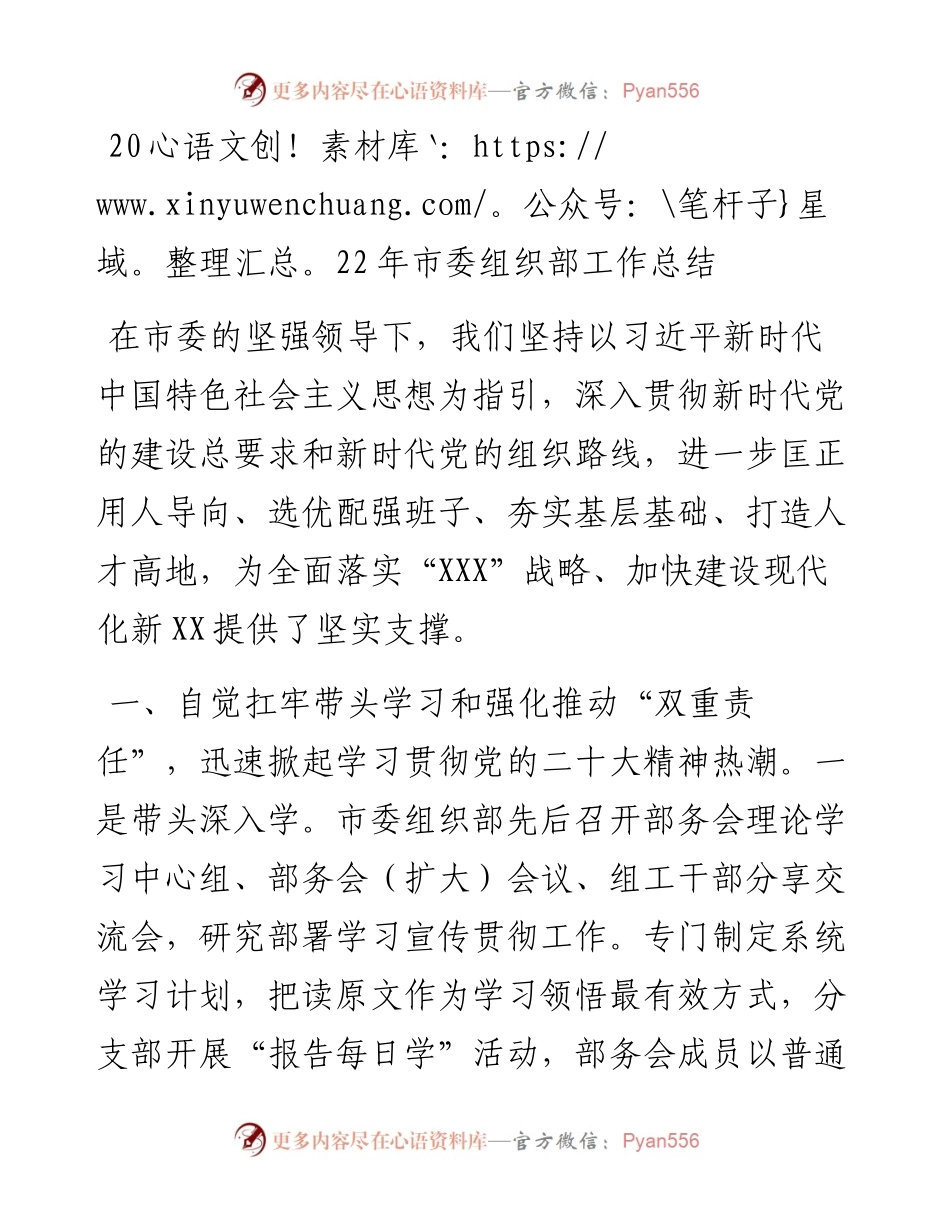 市委组织部工作总结.docx_第1页