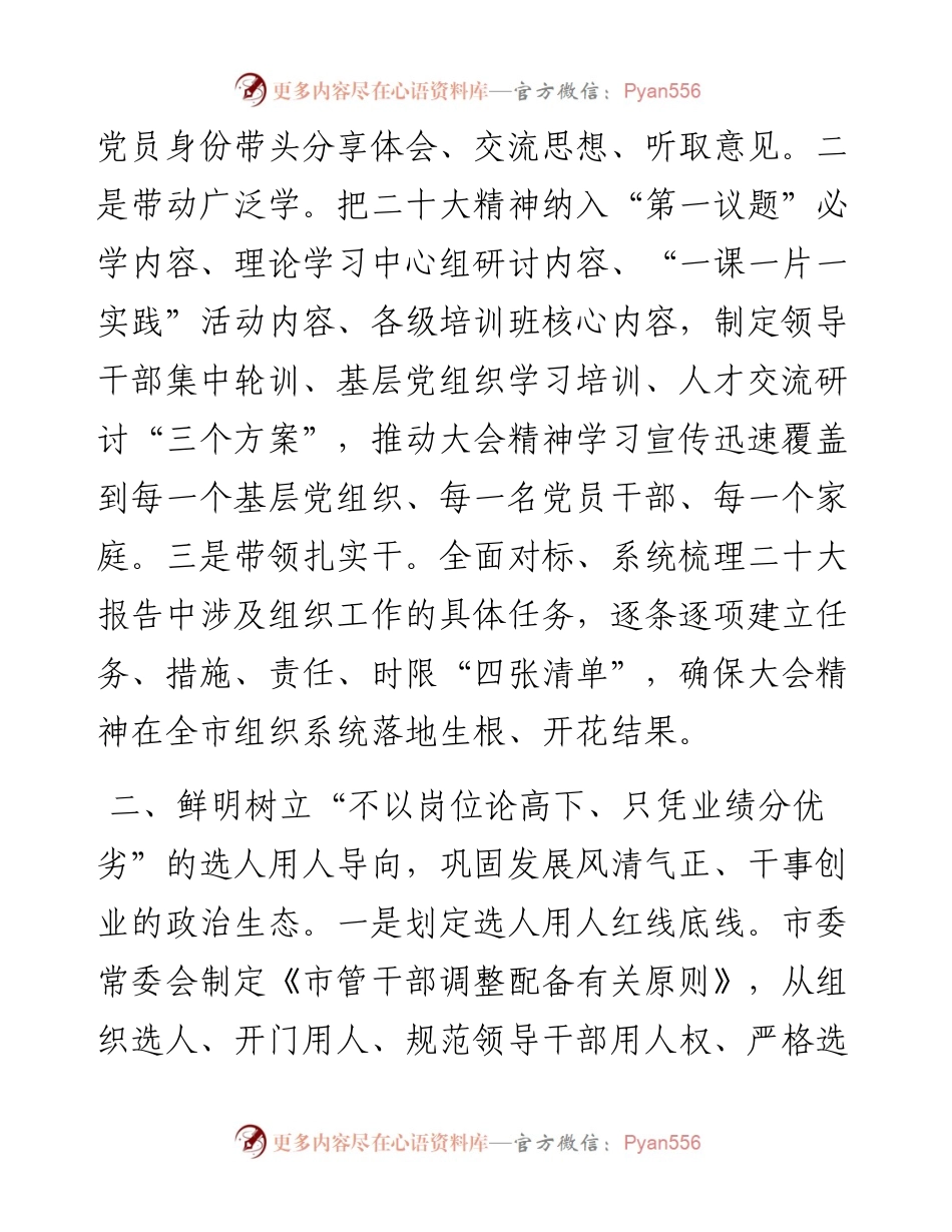 市委组织部工作总结.docx_第2页