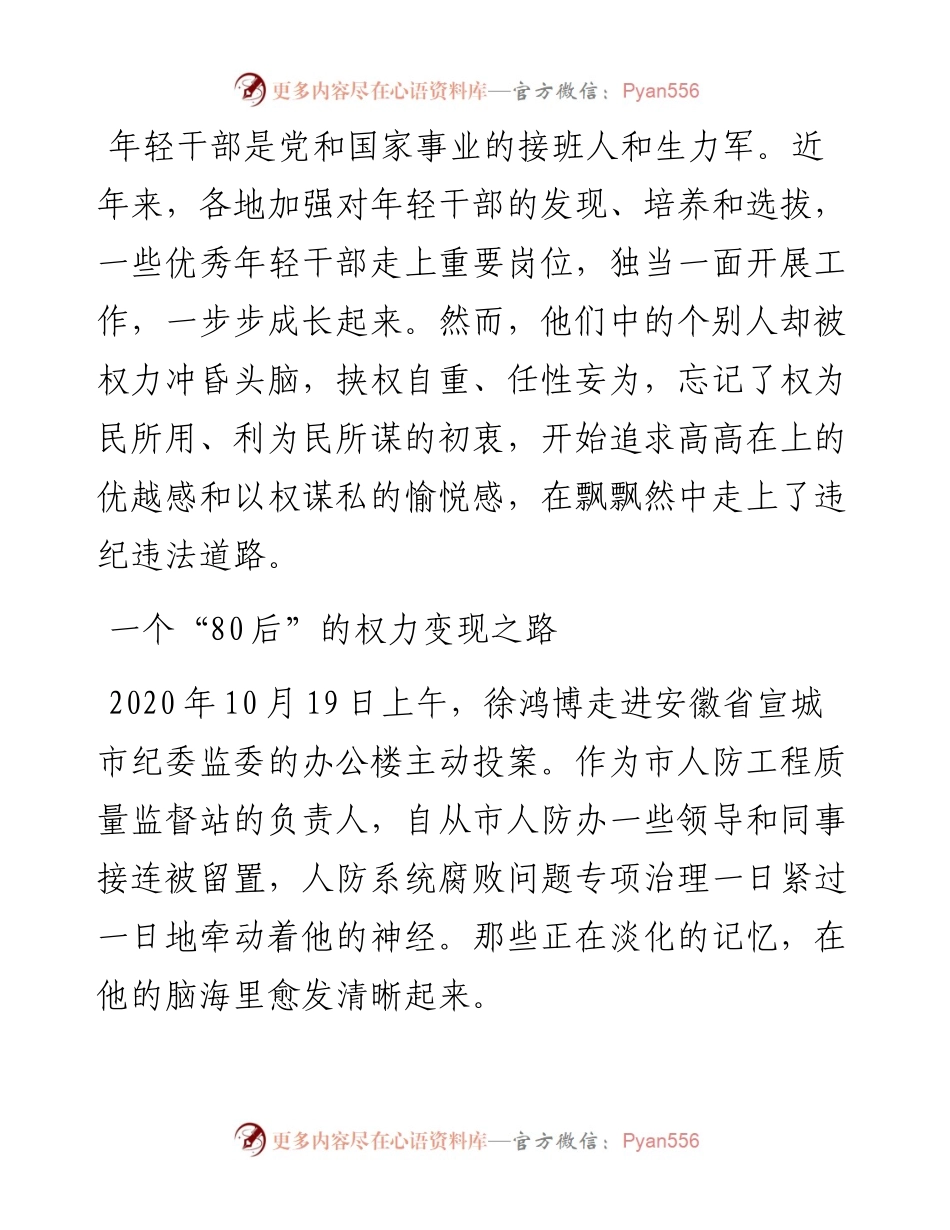 年轻干部贪污腐败等违纪违法问题案例解析.docx_第1页