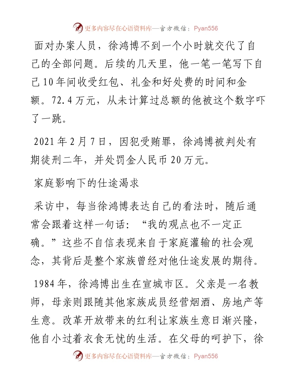 年轻干部贪污腐败等违纪违法问题案例解析.docx_第2页