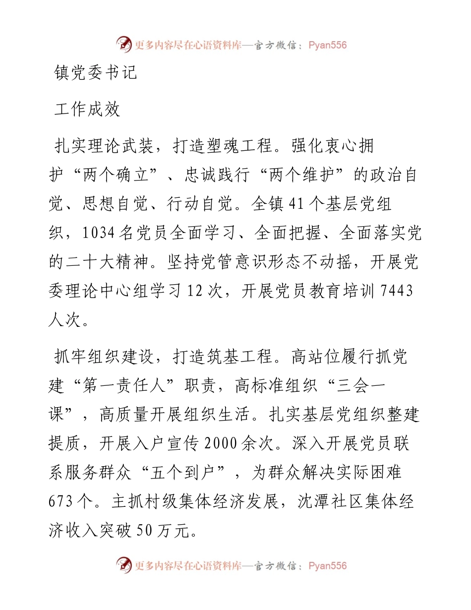 市党（工）委书记履行基层党建工作责任述职报告汇报-7篇.docx_第1页