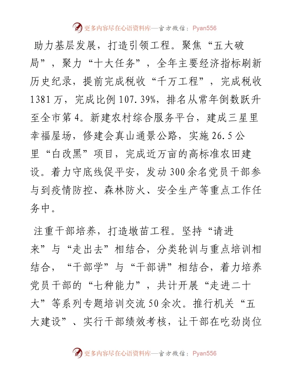 市党（工）委书记履行基层党建工作责任述职报告汇报-7篇.docx_第2页