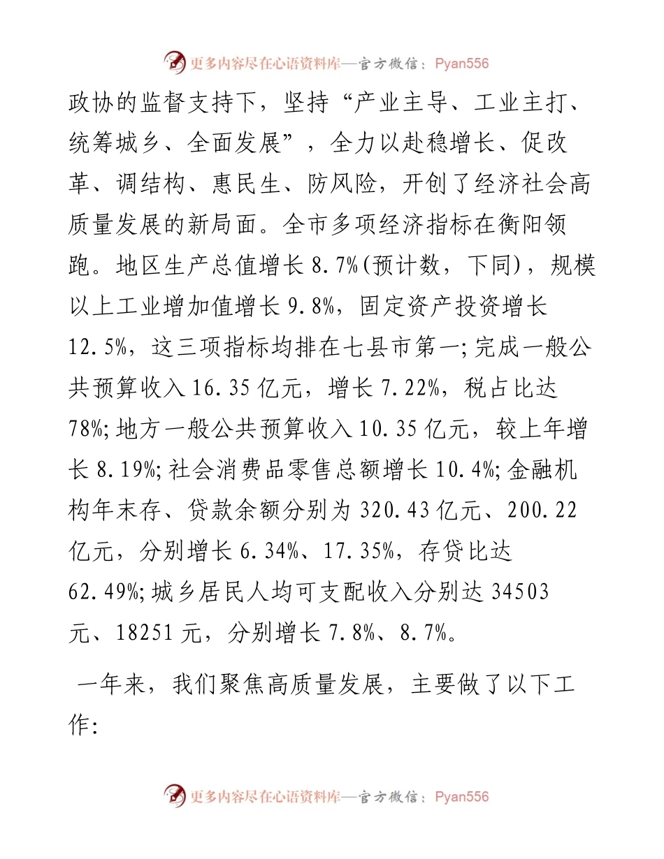 常宁市人民政府工作报告（全文）.docx_第2页