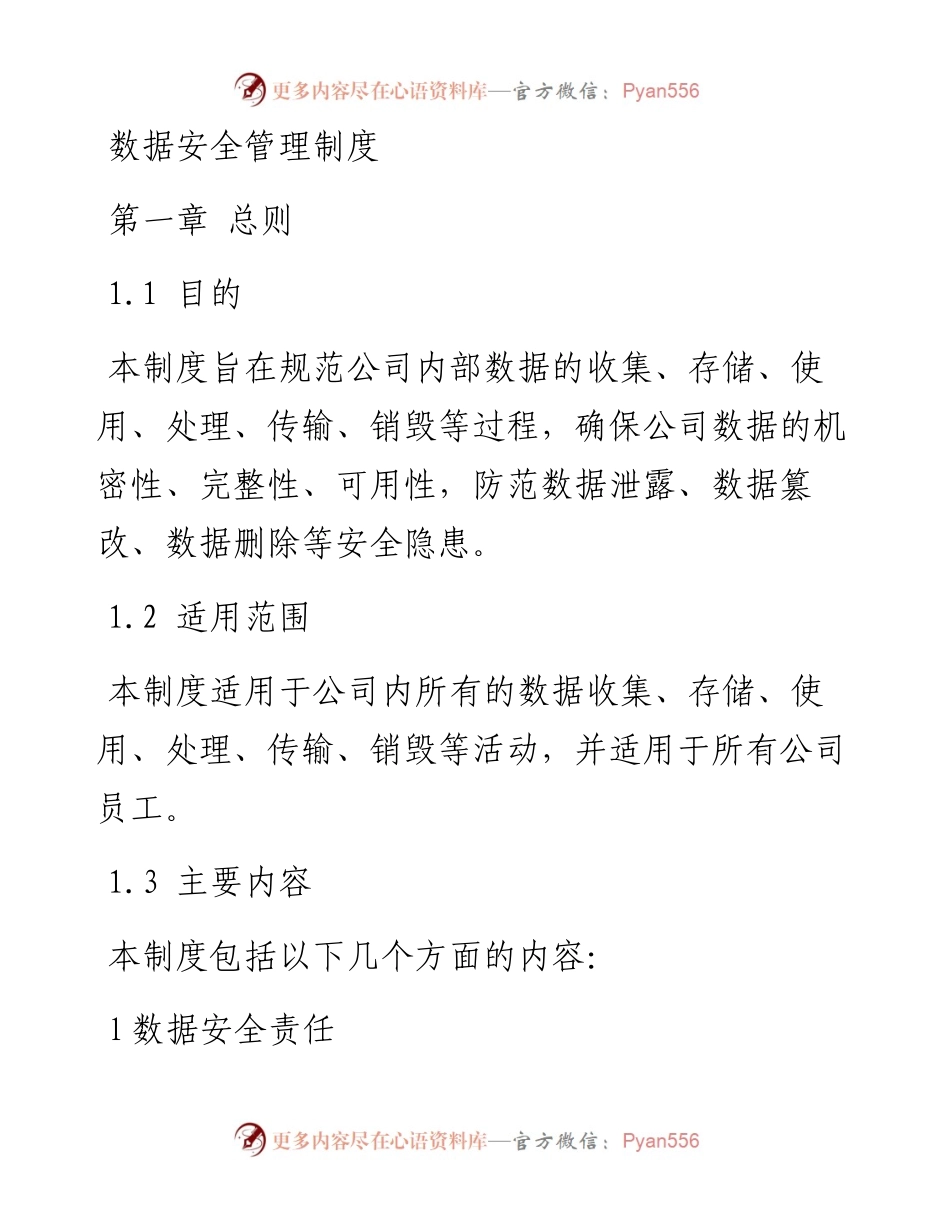 数据安全管理制度.docx_第1页