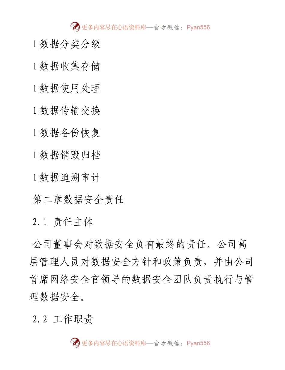 数据安全管理制度.docx_第2页
