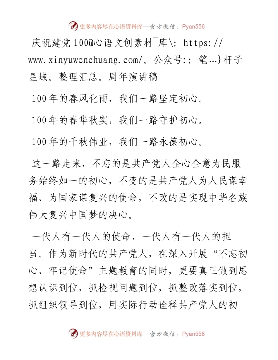 庆祝建党100周年演讲稿(1).docx_第1页