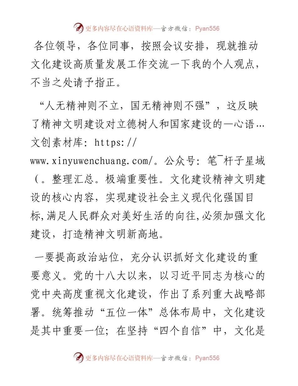 推动文化建设高质量发展调研座谈会交流发言材料：加强文化建设，打造精神文明新高地.docx_第1页