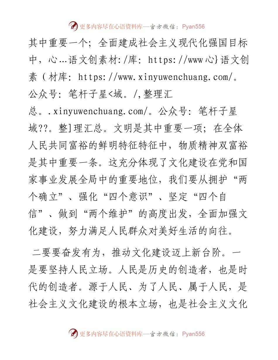 推动文化建设高质量发展调研座谈会交流发言材料：加强文化建设，打造精神文明新高地.docx_第2页