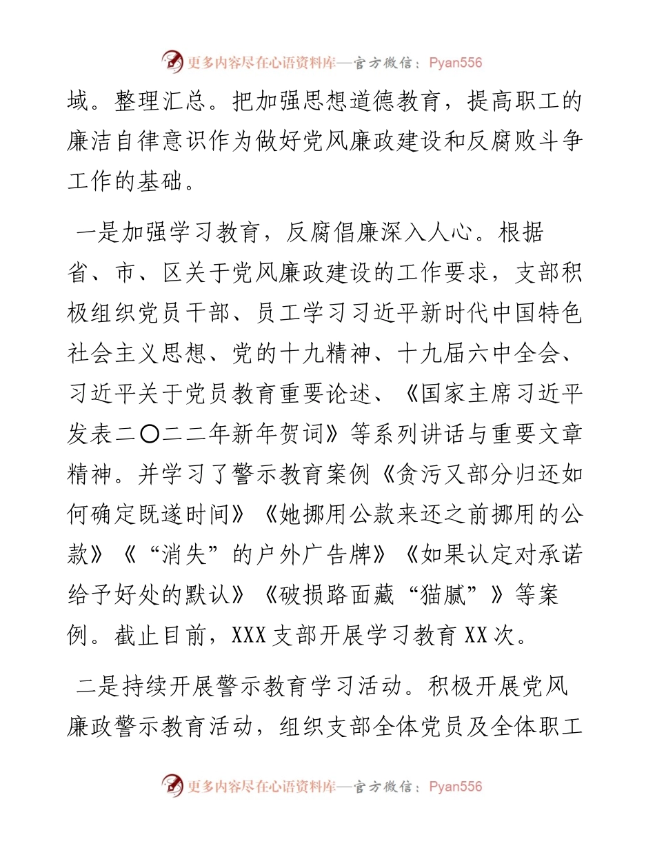 支部全面从严治党党风廉政建设工作半年总结.docx_第2页