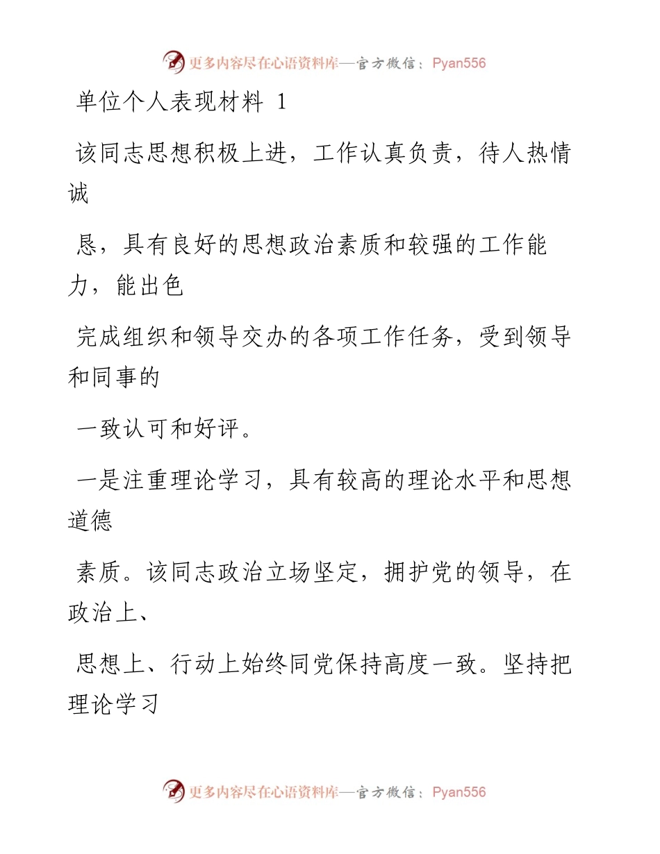 文汇系列2125--个人表现材料汇编.docx_第1页