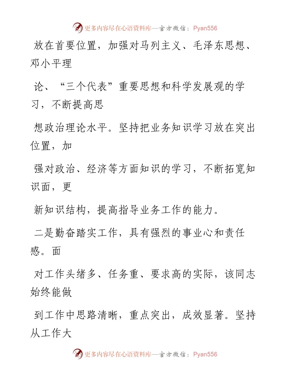 文汇系列2125--个人表现材料汇编.docx_第2页