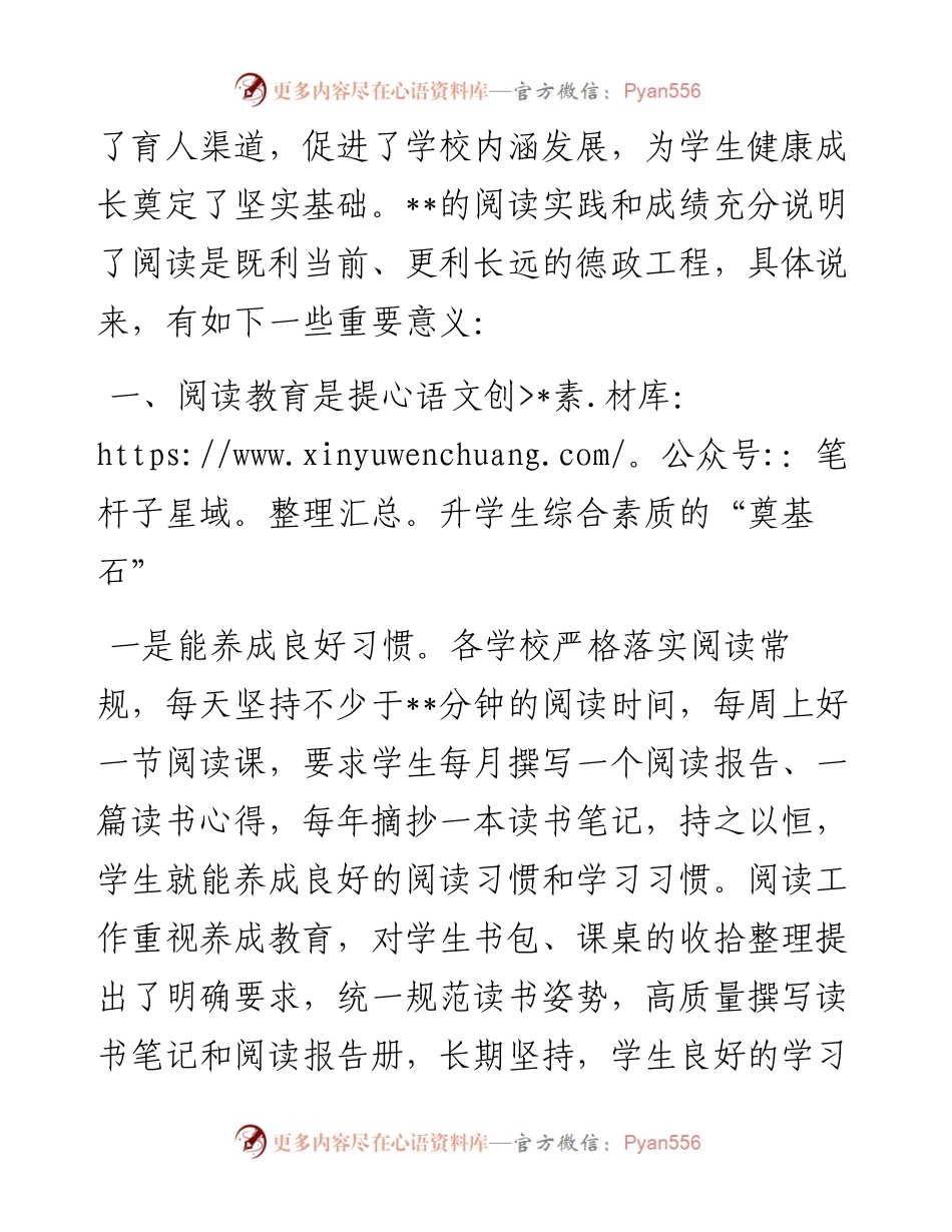 教育局局长在全县阅读工作总结表彰大会上的讲话.docx_第2页